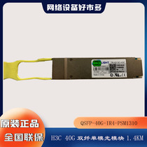 H3C Xinhua Three QSFP-40G-IR4-PSM1310 QSFP Optical Modules MPO Interface 1 4KM