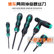 Screwdriver flat telescopic dual-purpose small screwdriver Phillips screwdriver combination set screwdriver screwdriver screwdriver