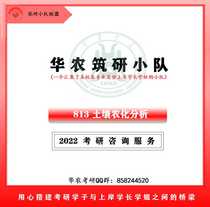 409 Huazhong Agricultural University Analysis 813 Consulting Service