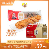 (Inner Mongolia direct Camp) Cui donkey yogurt twist snow field yogurt hand rub twist 95g * 12