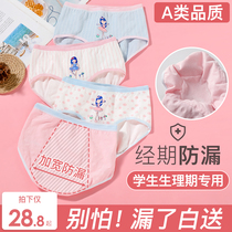 Girls menstrual panties 12-year-old leak-proof childrens cotton 14 student girls menstrual special health and safety pants