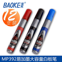 12 boxed Baoke MP392 can add ink whiteboard pen large capacity whiteboard pen water-based erasable whiteboard pen teaching training meeting pen marking pen
