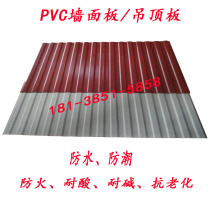 Wall panel indoor ceiling decoration UPVC plastic tile anti-mildew rain acid and alkali heat insulation