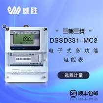 Weisheng DSSD331-MC3 three-phase three-wire multi-function energy meter High voltage metering meter peak and valley meter