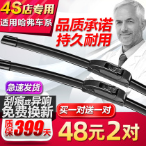 Great Wall Haval H6 wiper M4M6H1H2H5H4H7H9 Harvard Wiper Tengwing C30C50 original H8