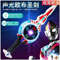 Suit sword Childrens sword Boy sword mask Luminous toy Obu Holy Sword Lightsaber Martial arts Otterman weapon