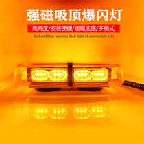 Car super bright laser flash light strong magnetic ceiling tow warning light rescue engineering vehicle yellow LED road warning light