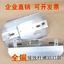 Iodine tungsten lamp sun halogen tungsten lamp holder cover 1000w 500w roast duck furnace lamp holder All copper high temperature heating lighting