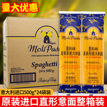 Molly Spaghetti 500g*24 bags full box Commercial low-fat pasta Instant noodles pasta Macaroni