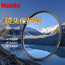 Haida sea UV mirror multi-layer coating MC UV mirror thin lens protective mirror 58mm67mm77mm82mm40 5 46 49 52 55