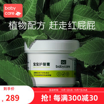 babycare baby newborn baby buttock cream plant Formula anti-red butt care cream 46g * 2 bottles