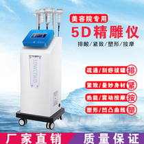  5D fine carving instrument Beauty salon special scraping cupping meridian dredging 80k fat explosion machine weight loss instrument slimming shaping instrument