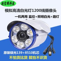 White light analog surveillance camera wired HD night vision 1200 line outdoor day and night full color wide angle Gun Machine