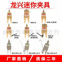 Longxing STAR boutique mini fixture Mini-A B CHK-EM 1-12-C manipulator micro aluminum water mouth clip