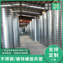 Galvanized spiral air pipe industrial exhaust pipe dust removal kitchen pipe stainless steel white iron sheet welding air pipe