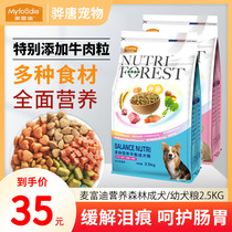 McFudi dog food universal double Fight 2 5kg Teddy VIP than bear nutrition forest small dog into dog food 5kg