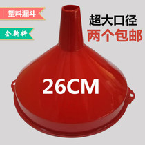 Large and extra large 26cm large thick funnel household industrial plastic funnel glue funnel