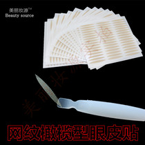 New lace reticulated olive double eyelid patch invisible breathable sticky strong natural flesh color waterproof