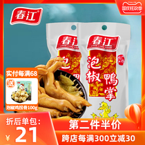 Guangxi Chunjiang pickled pepper duck palms 320g crispy duck claws casual snacks vacuum packaging hot and sour duck feet ready-to-eat food