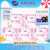 Jie Ting sanitary napkin cotton soft Daily aunt towel cherry blossom cotton soft combination mixed whole box wholesale female flagship store Y