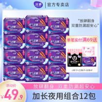 Jie Ting sanitary napkins a lot of extra long night use 350mm leak-proof long sweet sleep cotton soft aunt towel flagship store official website