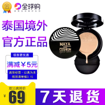 Thailand Mistine Maya Air Cushion BB Cream Maya CC Cream Concealer Foundation Cream Moisturizing long-lasting nude makeup isolation