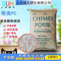PC Taiwan Chimei PC-122 PC-122U Extrusion injection molding grade Transparent grade UV-resistant Polycarbonate PC