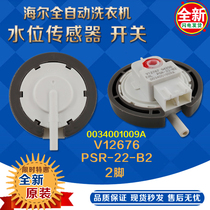 Haier automatic washing machine big child water level sensor XQB70-S828SXQB75-KS828 switch