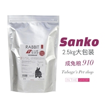 Spot Japanese Sanko high rabbit grain adult rabbit feed staple food 2 5kg big pack rabbit grain 22 10