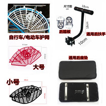 Universal bicycle anti-pinch foot guard net rear armrest child rear wheel seat folding pedal electric vehicle gear foot net cover