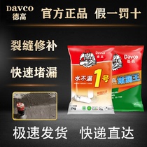 Degao waterproof water-free leakage No. 1 plugging Wang indoor toilet pipe perimeter arc treatment waterproof accessories