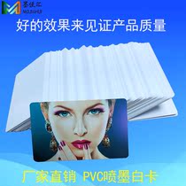 PVC card White card PVC inkjet white card direct printing card coating-free double-sided printing card inkjet white card