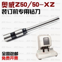 Aowei Z50 binding machine drilling knife 50-xz certificate punching knife hollow drill bit punching knife binding needle