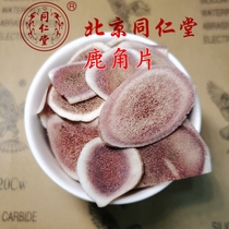 Beijing Tongrentang Chinese herbal medicine antler tablets artificial breeding plum blossom antler tablets 50g
