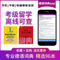 German Dictionary Langs Dudende Han German English European Road Thesaurus Junior High School Chinese English Electronic Dictionary APP
