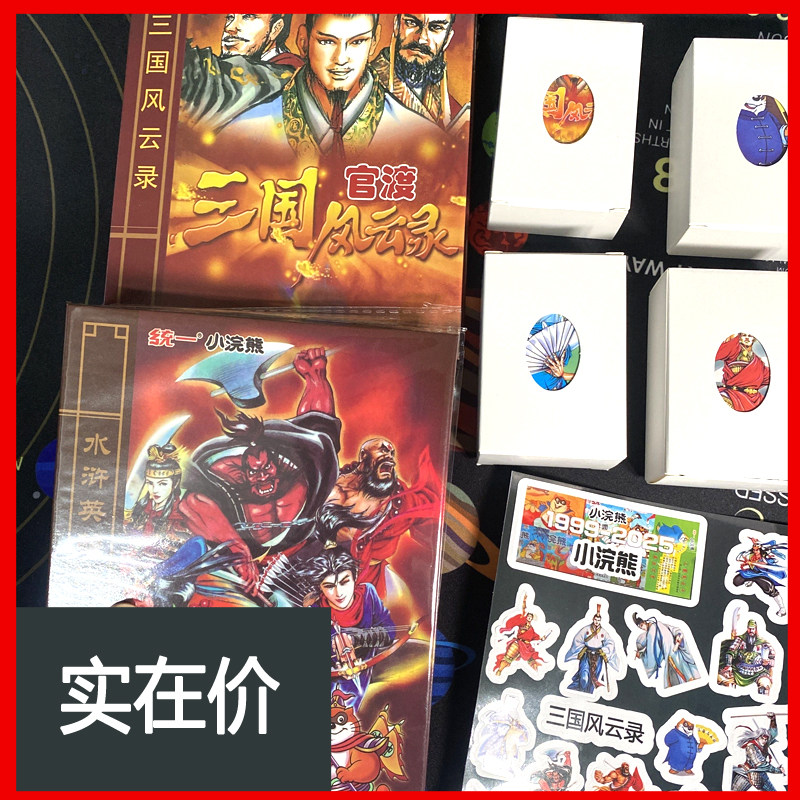 水浒108将全套卡-水浒108将全套卡促销价格、水浒108将全套卡品牌- 淘宝