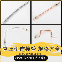 Small air compressor accessories Silent air pump check valve Elbow connecting tube Pressure switch Aluminum tube connecting tube Copper tube