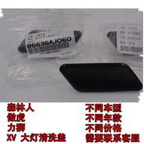 Subaru Forester Legacy XV headlight cleaning cover spray cover water spray gun water spray gun spray cover domestic