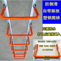 With its own expansion structure the plastic steel ladder is punched and directly smashed into the fire pool without glue.