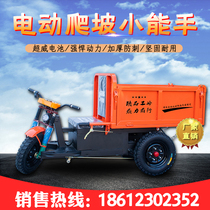 Agricultural electric tricycle construction site pull brick dump dump truck construction concrete climbing transport Load King