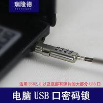 Laptop anti-theft lock for HP Dell Lenovo small new non-keyhole USB interface password lock
