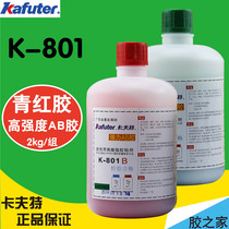  Kraft K-801AB glue Green red glue Acrylic K-801 green red AB glue Strong AB glue 2KG