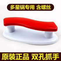 Multi-star pot gripper handle handle cover button red electric pot wok pot cover 31cm pot head original accessories