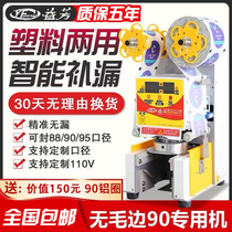 Yifang sealing machine ET-95SN automatic sealing machine Commercial milk tea shop full set of soymilk sealing machine 90 special