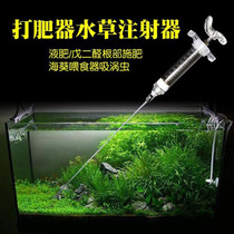Fish tank syringe water grass liquid fertilizer fertilizer fertilizer aquarium bottom bed fertilizer device algae removal fixed point jet planarian trap