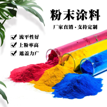 Thermosetting powder coating spraying plastic powder indoor and external anti-corrosion sunscreen spray powder Gao Yaping matte factory direct sales