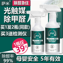 Sami Photocatalyst Formaldehyde Cleaner Home Indoor New RV Decoration to remove formaldehyde Clean Taste Strong Spray Type