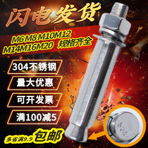 304 stainless steel expansion screw lengthy outer expansion tube nail Bolt M6M8M10M12M14M20 national standard