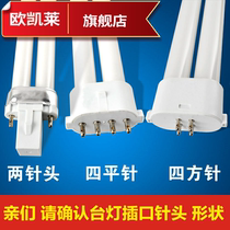 Lighting h-9w11w13w18w27w Fluorescent lamp lamp h-tube u-shaped two-needle square four-needle eye protection lamp