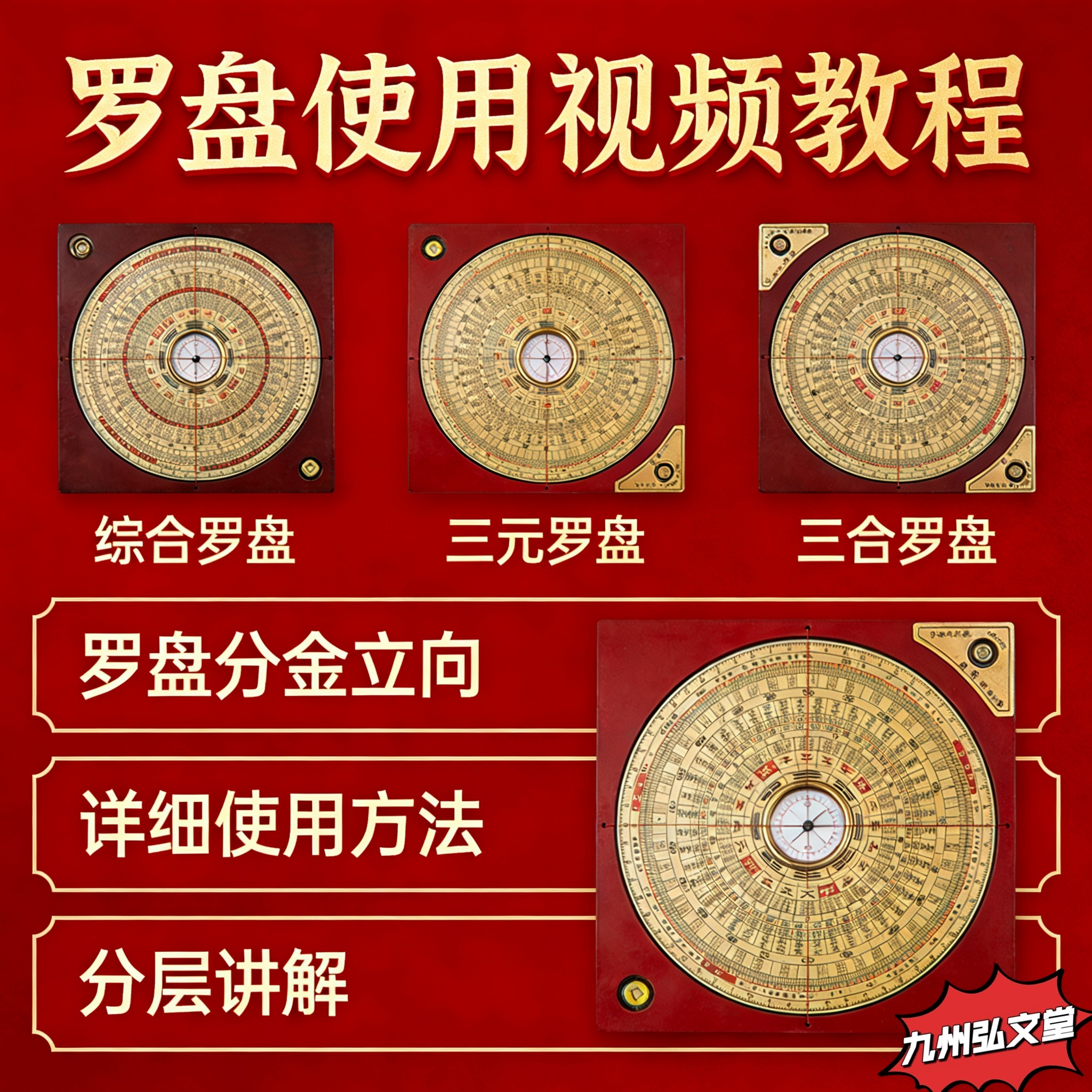 三合三元综合罗盘-三合三元综合罗盘促销价格、三合三元综合罗盘品牌- 淘宝